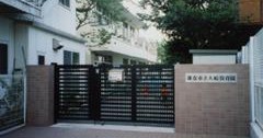 大船保育園