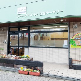 スターチャイルド≪江田ナーサリー≫の写真2