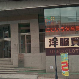 にじいろ保育園川上町の写真3