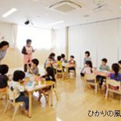 ひかりの風保育園