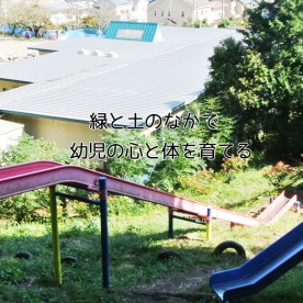あさひな幼稚園の写真2