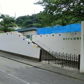 あさひな幼稚園