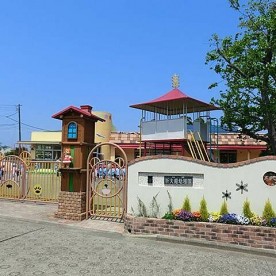 新大船幼稚園