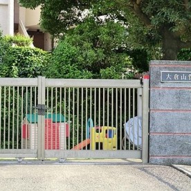 大倉山保育園