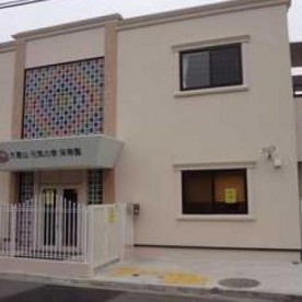 大倉山元気の泉保育園