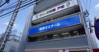 つくし保育園　戸塚