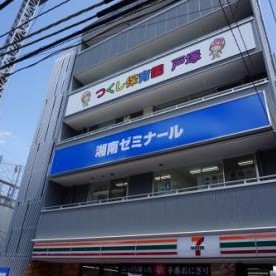 つくし保育園　戸塚