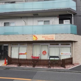 おれんじハウス横浜駅前保育園の写真2