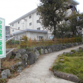汐見台第二愛育園の写真2