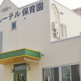 いいじまルーテル保育園の写真2