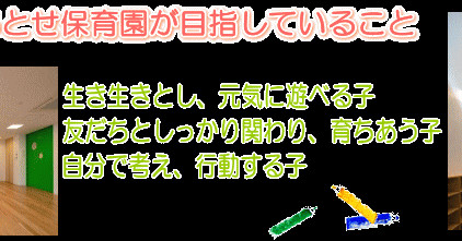 渋谷東ちとせ保育園