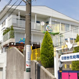 日吉台光幼稚園