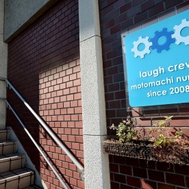 ラフ・クルー元町保育園の写真2