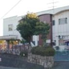 平保育園