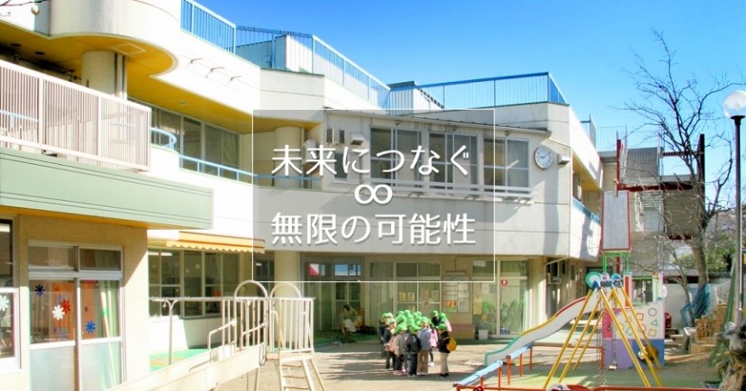 やまゆり保育園