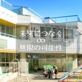 やまゆり保育園
