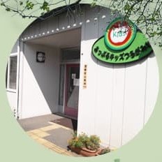 あっぷるキッズつるがみね