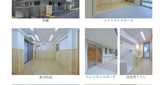 川井宿保育園