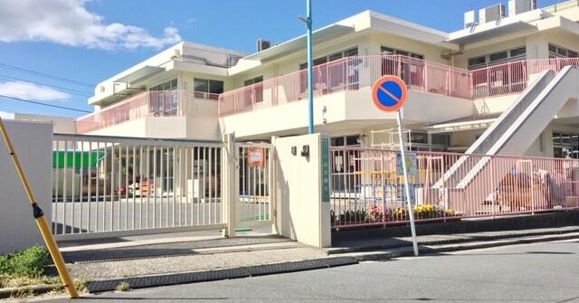 丸山台保育園
