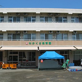 わかくさ保育園