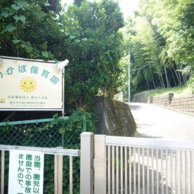 わかば保育園