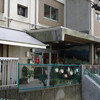 高田馬場第二保育園の写真2
