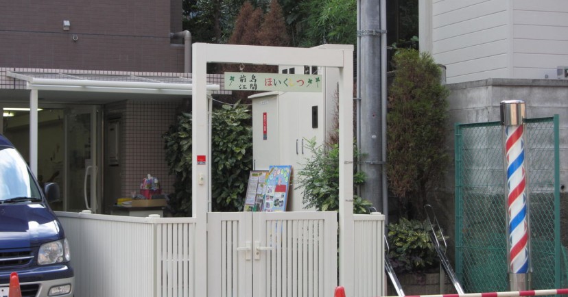 前島保育室