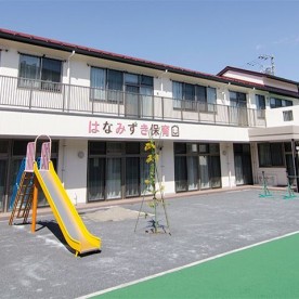 有馬川はなみずき保育園
