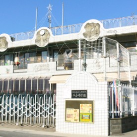 二子保育園