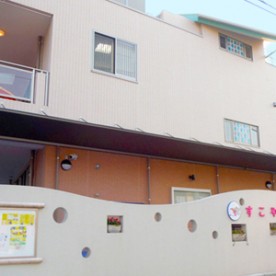すこやか溝口保育園