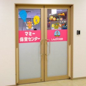 マミー保育園新川崎