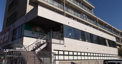 木下の保育園 新百合ヶ丘