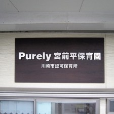 ピュアリー宮前平