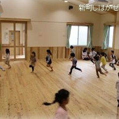 新町しほかぜ保育園