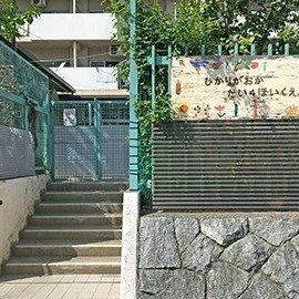 光が丘第四保育園の写真5