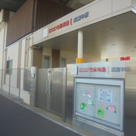 にじいろ保育園武蔵中原