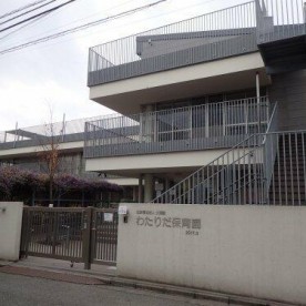 わたりだ保育園