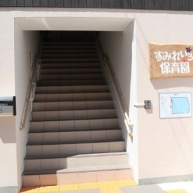 すみれいろ保育園