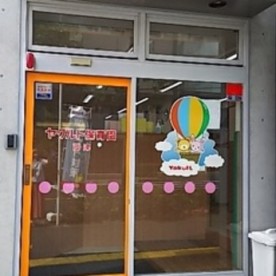 ヤクルト高津保育園