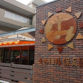それいゆ保育園