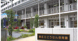こうなん保育園