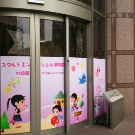 スクルドエンジェル保育園川崎園