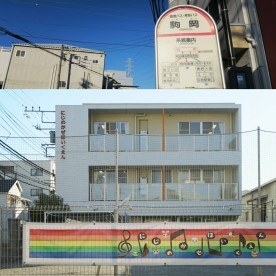 にじの風保育園の写真2