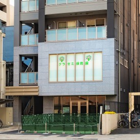 クラ・ゼミ保育園　吉野町の写真2