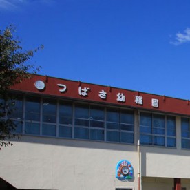 認定こども園相模つばさ幼稚園