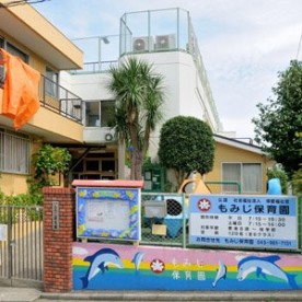 もみじ保育園