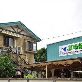 苗場保育園