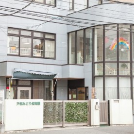戸塚みどり保育園の写真2
