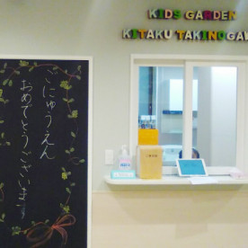 キッズガーデン北区滝野川の写真3