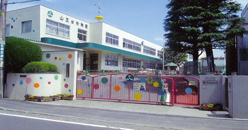 認定こども園山王台幼稚園・風の子こども園